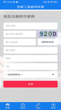 创客照妖镜免费版截图_2