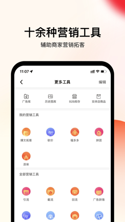 企叮咚商家版下载安装截图_2