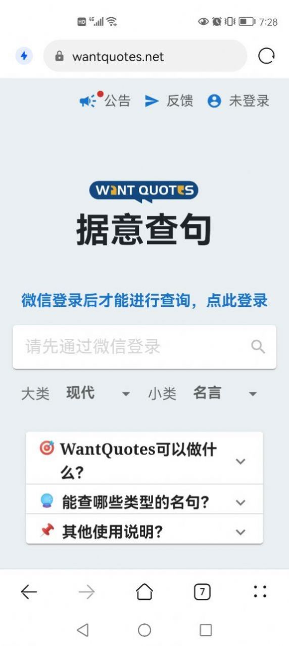wantquotes据意查句app截图_2