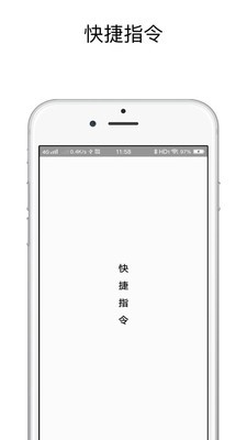 快捷指令安卓中文版截图_3