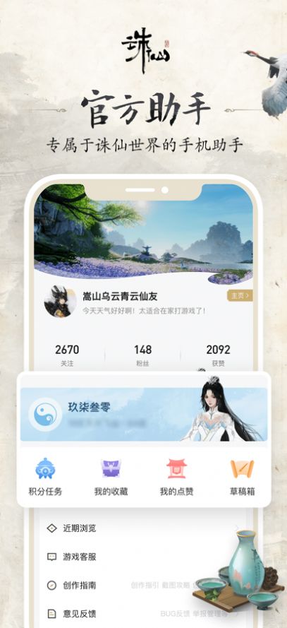 诛仙世界助手app最新版截图_3
