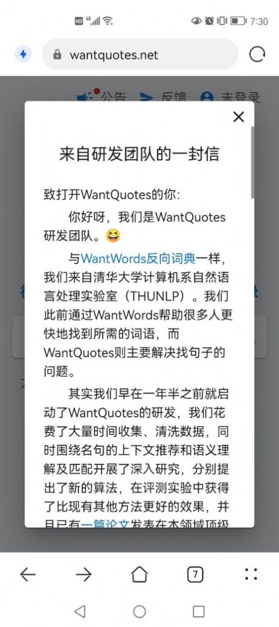 wantquotes据意查句app截图_1