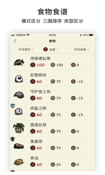 饥荒盒子助手最新版本截图_1