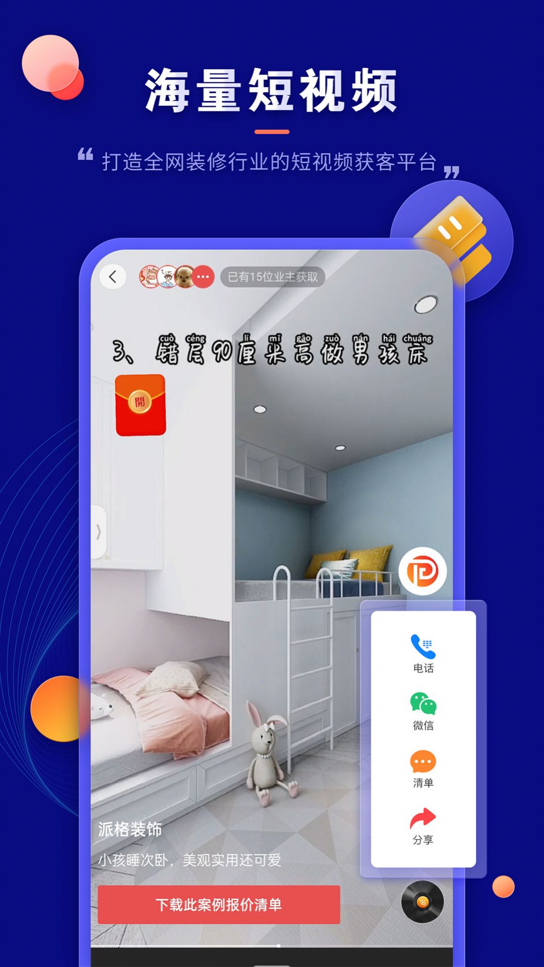 装修云课堂安卓版截图_3