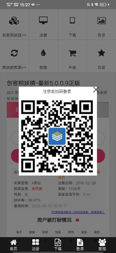 创客照妖镜免费版截图_1