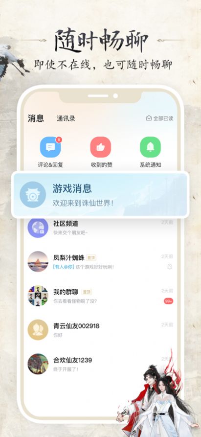 诛仙世界助手app最新版截图_2