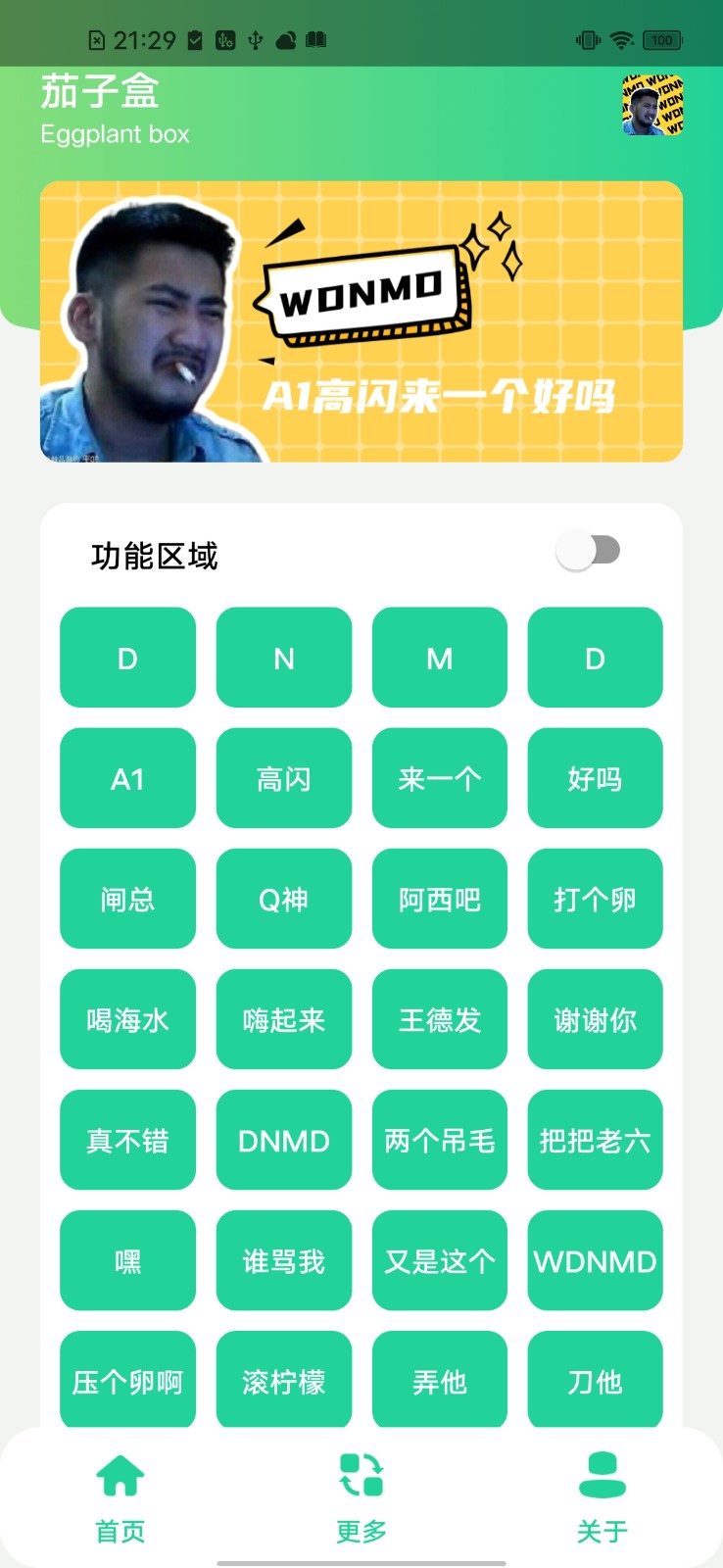 茄子盒3.0截图_2