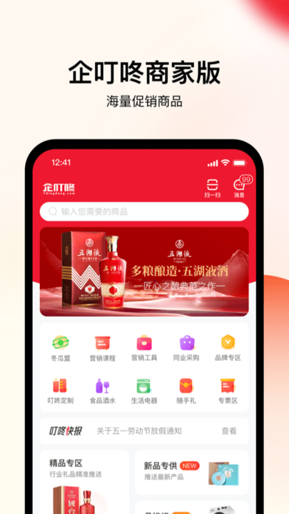 企叮咚商家版下载安装截图_1