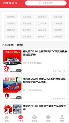 零件邦app最新版截图_4