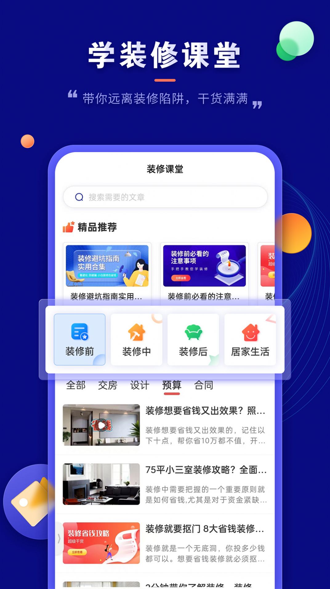 装修云课堂安卓版截图_2