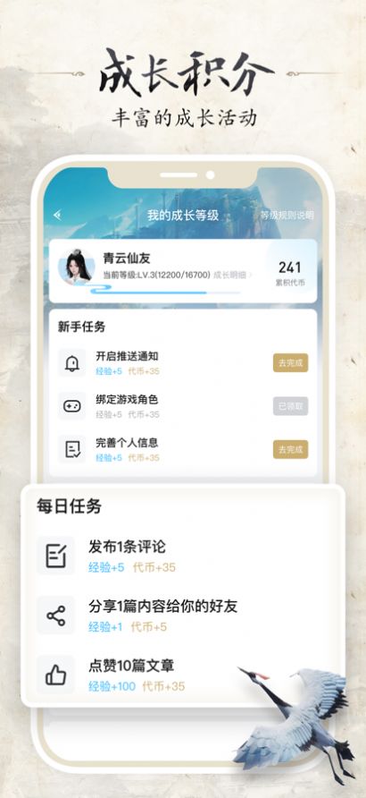 诛仙世界助手app最新版截图_1