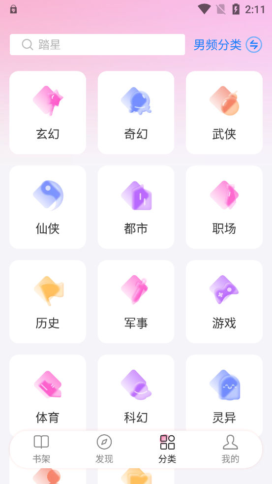 毛桃阅读免费版截图_2