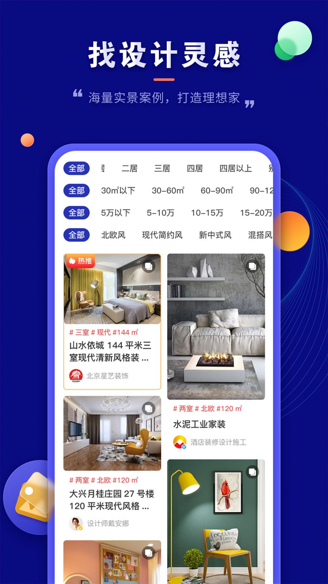 装修云课堂安卓版截图_1