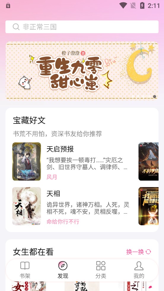 毛桃阅读免费版截图_1