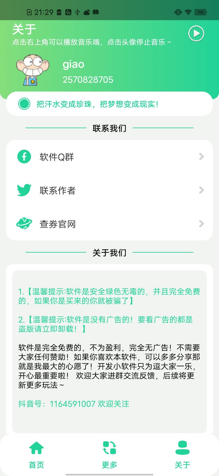 茄子盒3.0截图_1