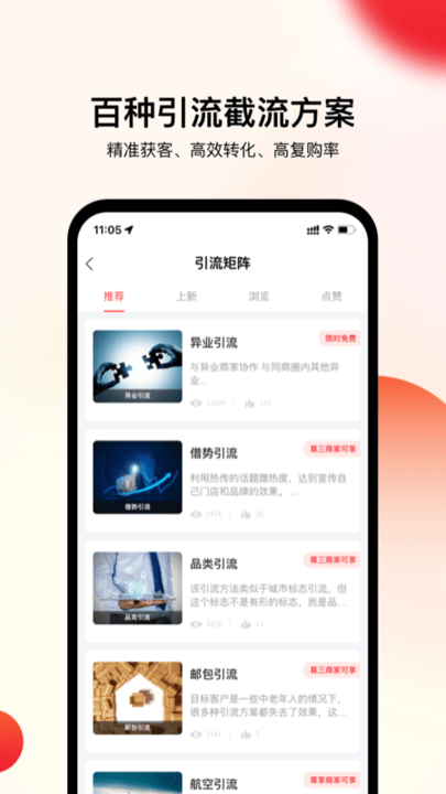 企叮咚商家版下载安装截图_3