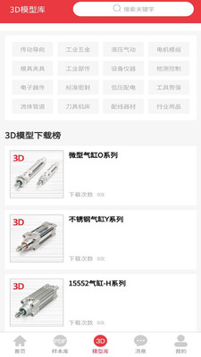 零件邦app最新版截图_1