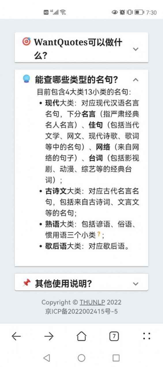 wantquotes据意查句app截图_3