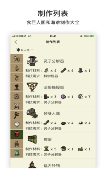 饥荒盒子助手最新版本截图_3