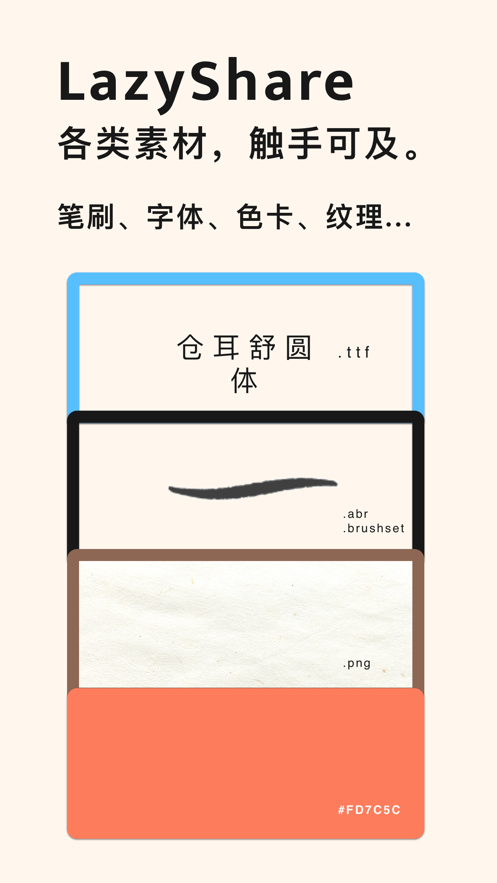 lazyshare手机版免费下载安卓截图_1