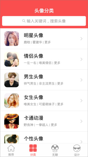 头像制作大师下载安装2023截图_3