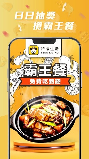 特搜生活apk最新版截图_4