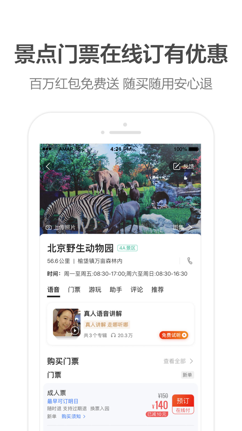 高德地图车机版6.2共存版截图_1