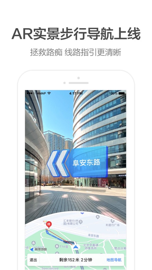 高德地图车机版6.2共存版截图_2