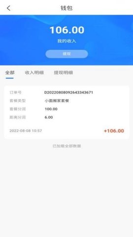 八达通搬家app截图_3