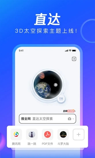 qq浏览器最新版2023截图_4