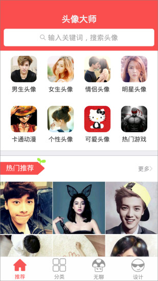头像制作大师下载安装2023截图_4