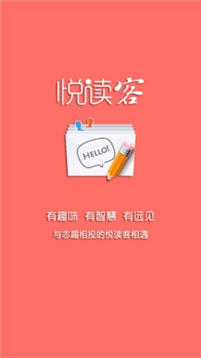 悦读客app手机版截图_1