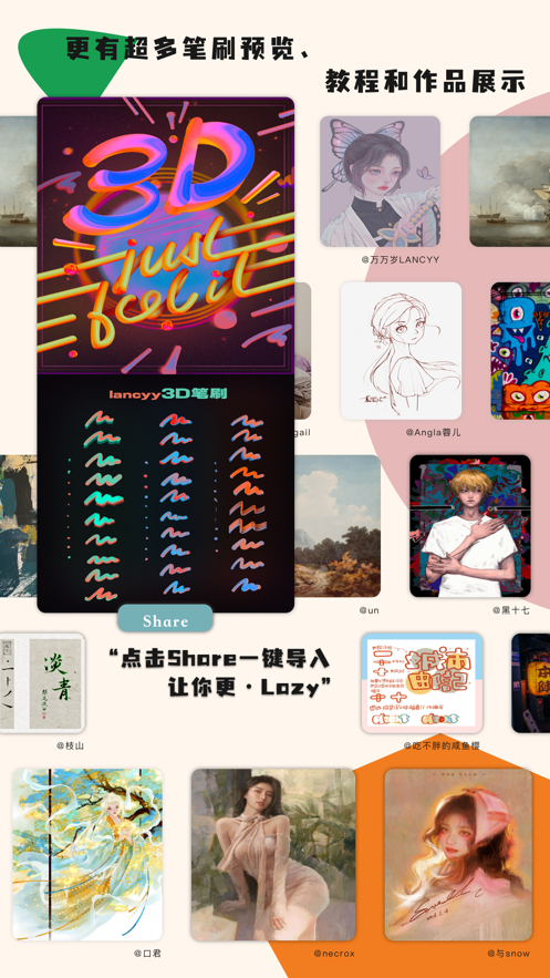 lazyshare手机版免费下载安卓截图_3