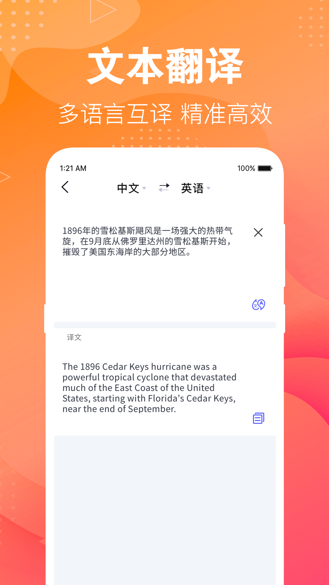 专业英语翻译君手机版截图_2