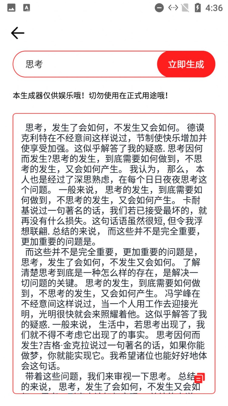 狗屁不通文章生成器免费截图_3