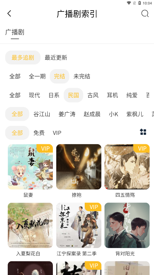 府声fm免费下载最新版本截图_2