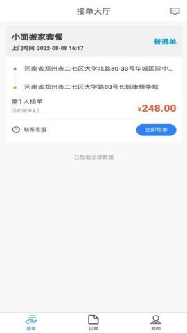 八达通搬家app截图_1