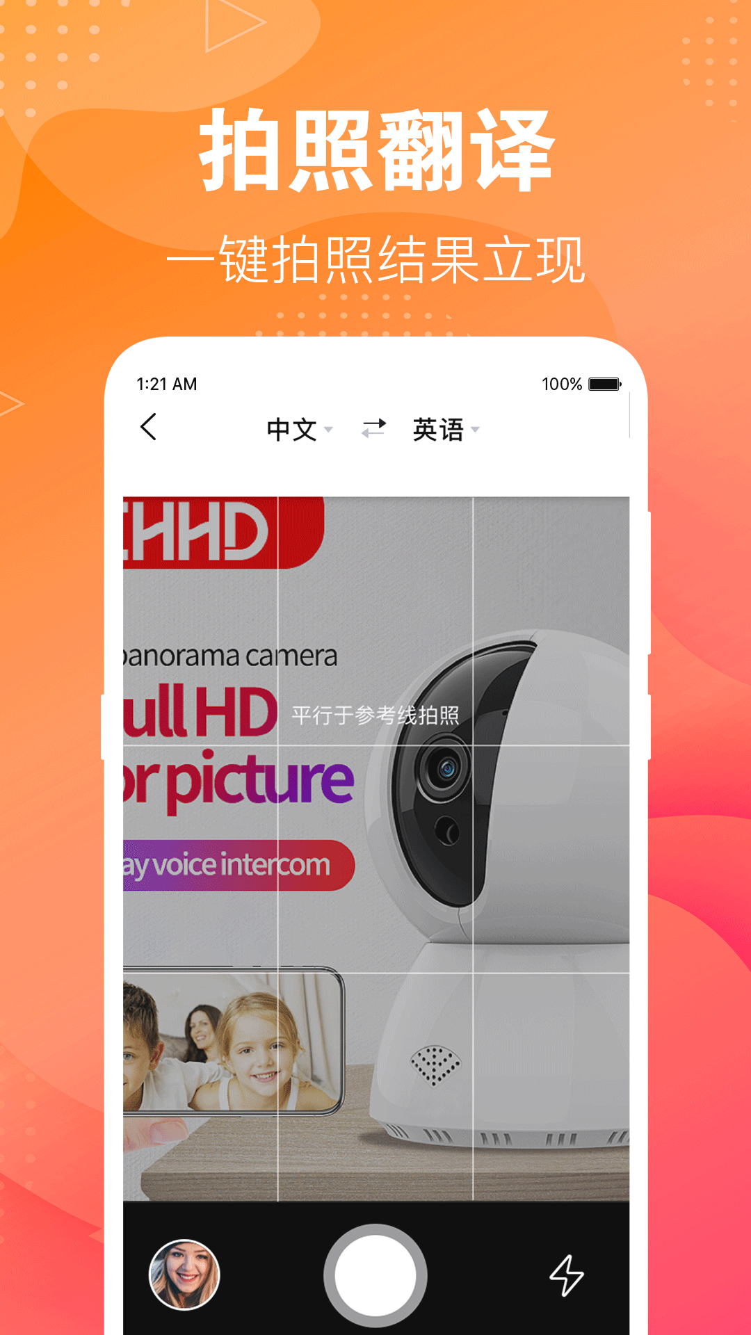 专业英语翻译君手机版截图_3