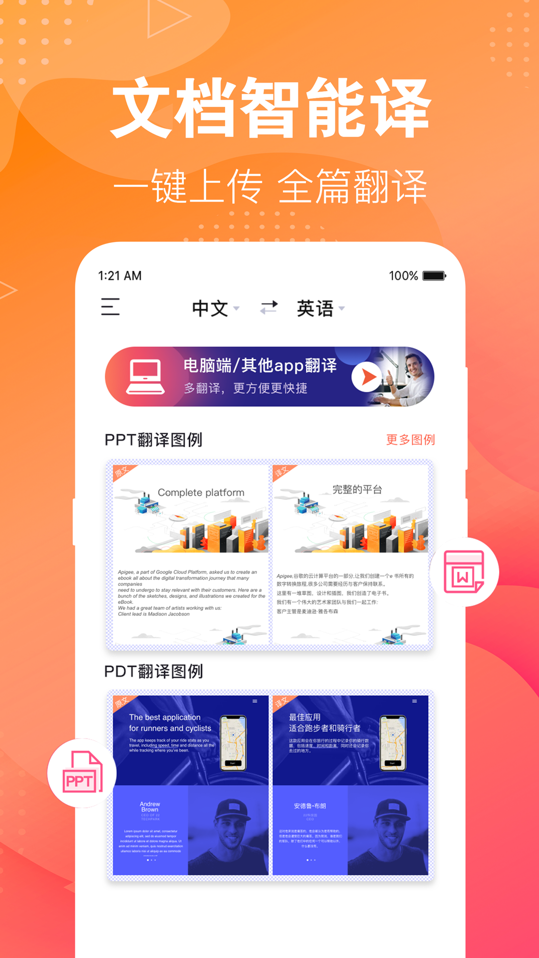 专业英语翻译君手机版截图_1