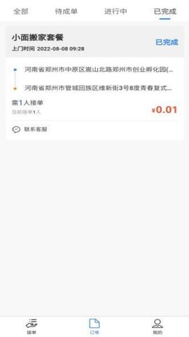 八达通搬家app截图_2