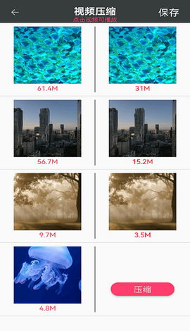 视频图片压缩王最新版截图_3