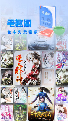 笔趣阁纯净版无广告版v8截图_3