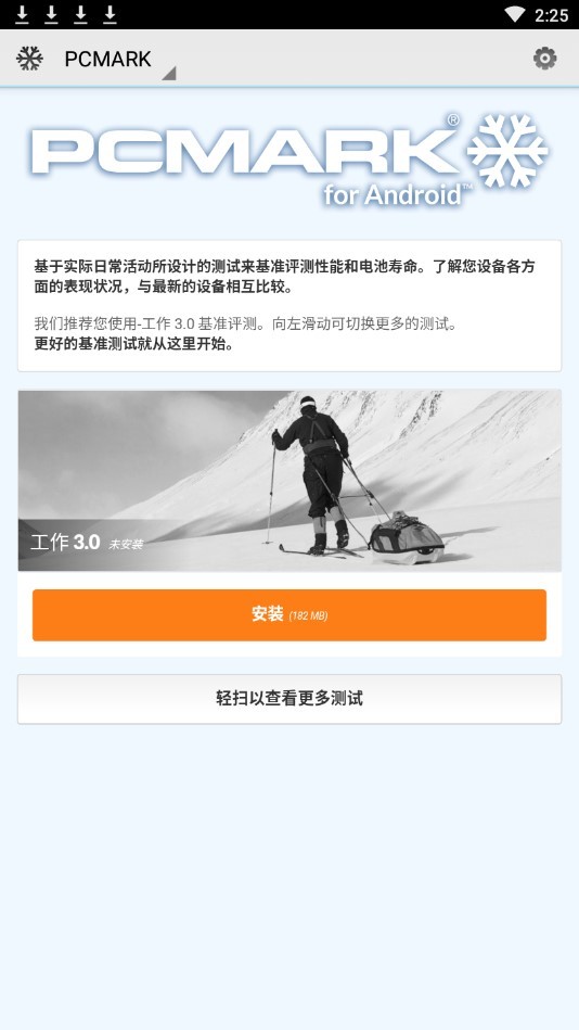 pcmark安卓版截图_3