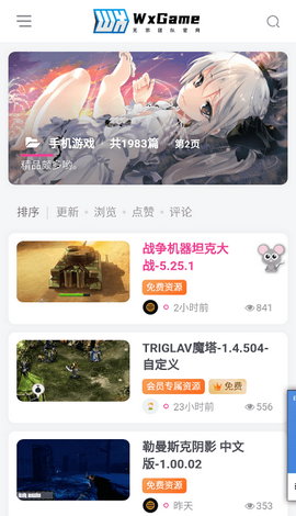 wxgame无邪盒子最新截图_1