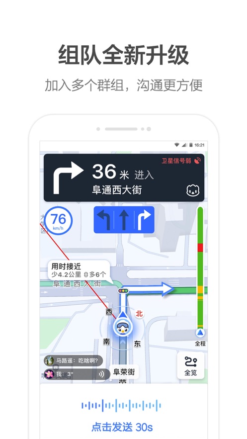 高德地图车机版6.2共存版截图_4