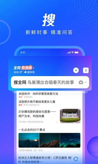 QQ浏览器极速版手机下载v8截图_3