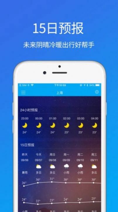准时天气大字版截图_4