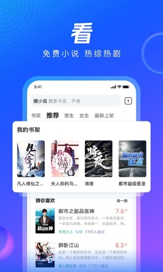 QQ浏览器极速版手机下载v8截图_1