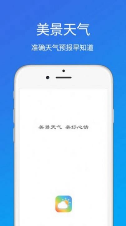 准时天气大字版截图_3