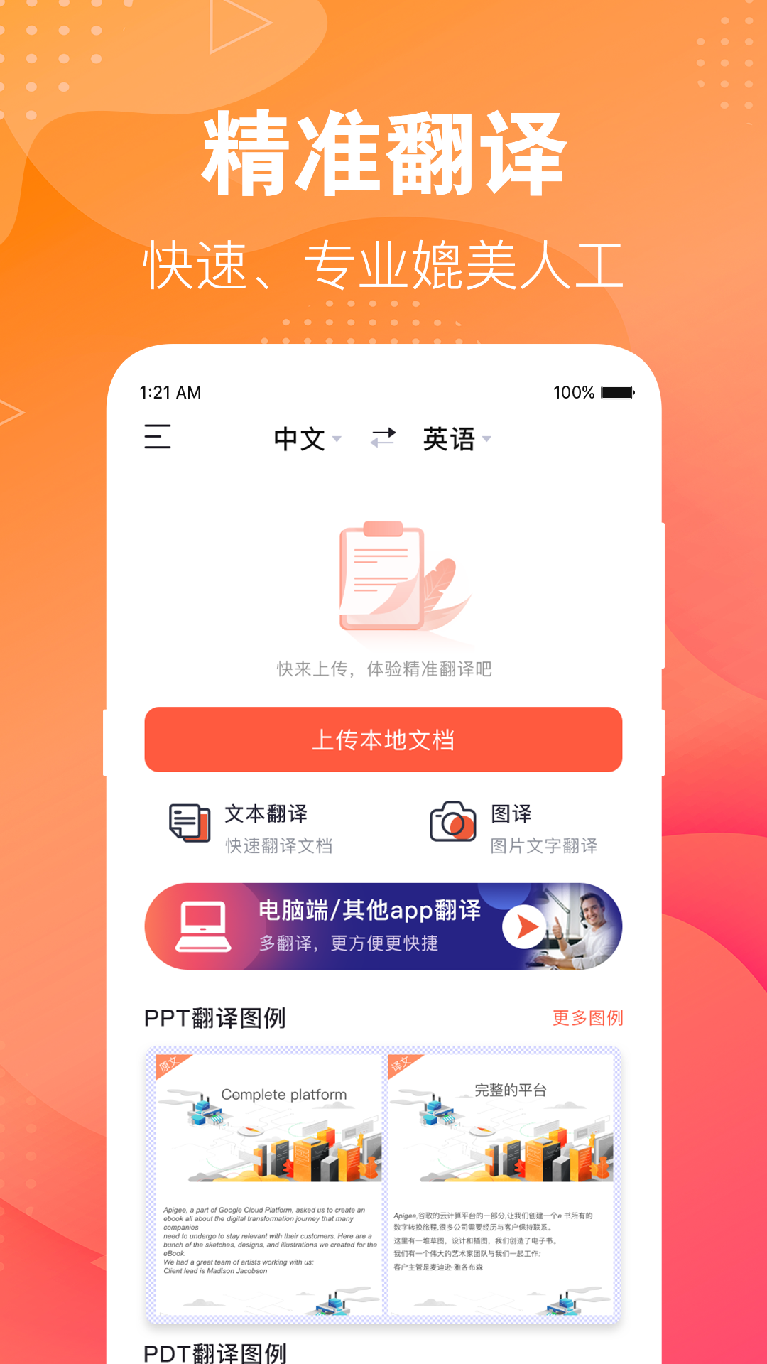 专业英语翻译君手机版截图_4